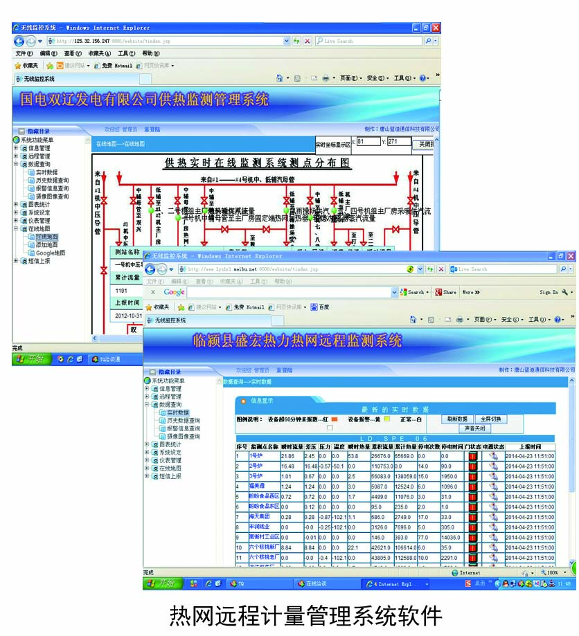 热网远程计量管理系统