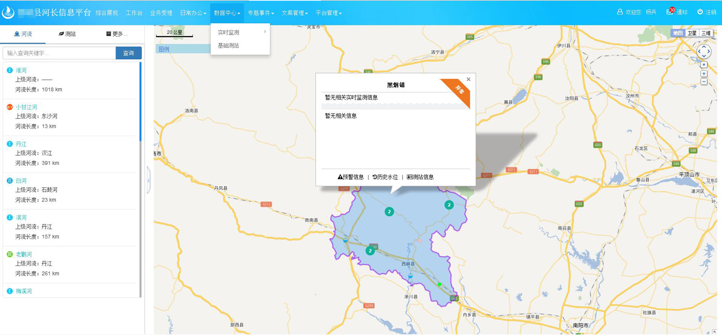 河长制信息化管理监测平台